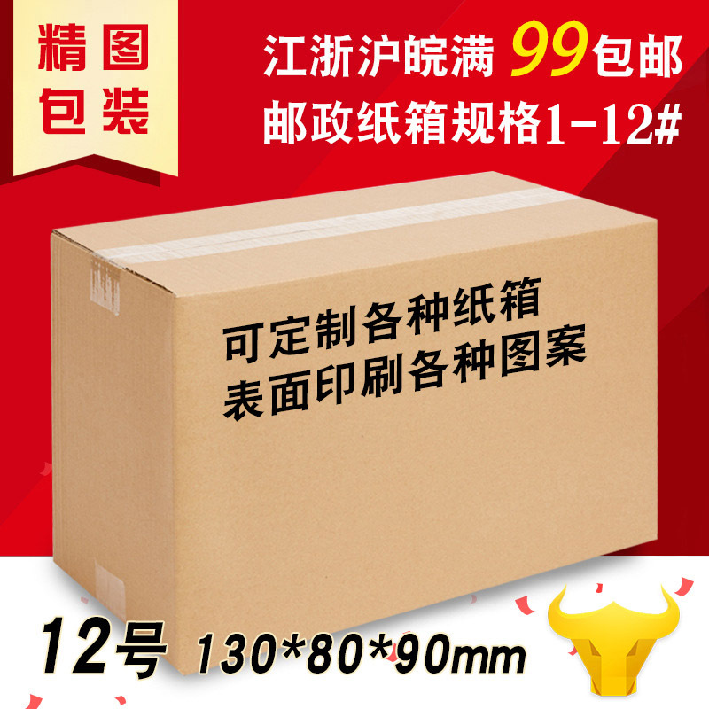 三层12号淘宝纸箱邮政快递包装箱纸箱子收纳搬家纸盒子批发