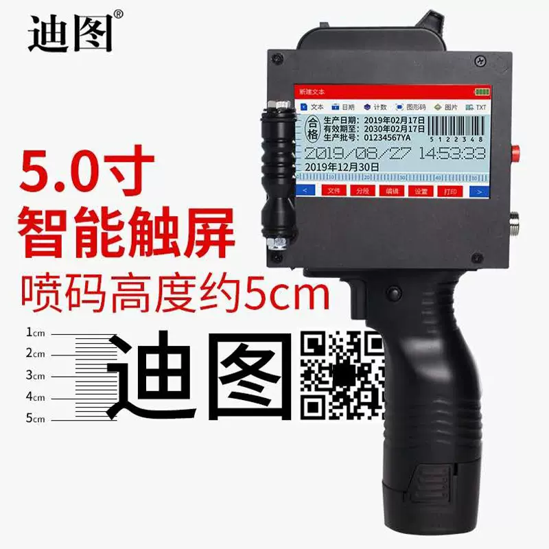 迪图T500大喷头喷码机5cm大字符纸箱金属铝钢木箱打码机日期图