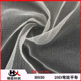 现货批发20D弯纹平布网纱 超市购物袋网布 包边贴合工艺网布