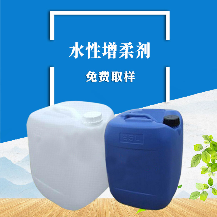 供应水性增柔剂T-398