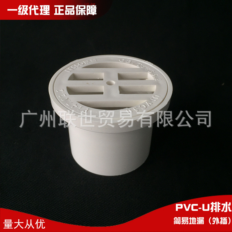 广东联塑正品PVC-U排水配件50简易地漏（外插）厂价直销
