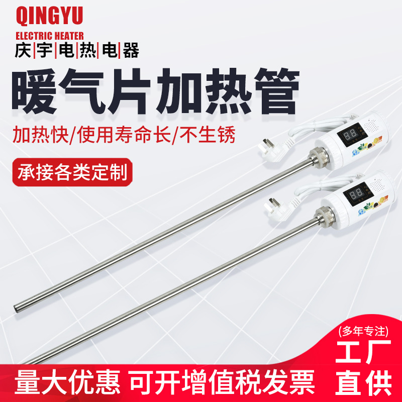 暖气片加热管带温控带漏保插头加热管不锈钢加热棒暖气片加热管