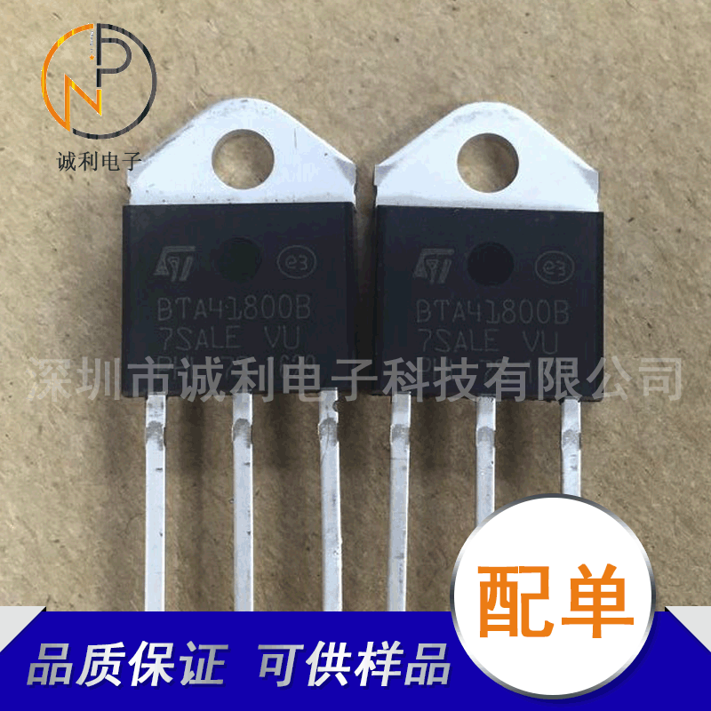 BTA41-800B双向可控硅大功率直插TO-3P 41A800V原装咨询下单