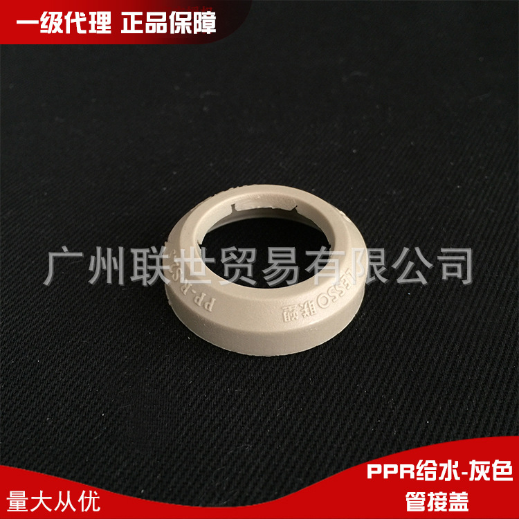 广东联塑正品灰色PPR给水配件20 25 32管接盖厂价直销