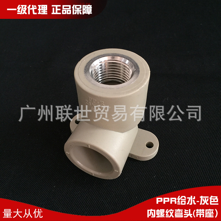 广东联塑正品灰色PPR给水铜配件内螺纹弯头带座内牙弯头厂价直销