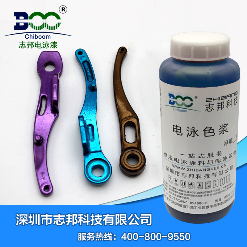 电泳漆色浆 蓝色电泳漆色浆 色浆