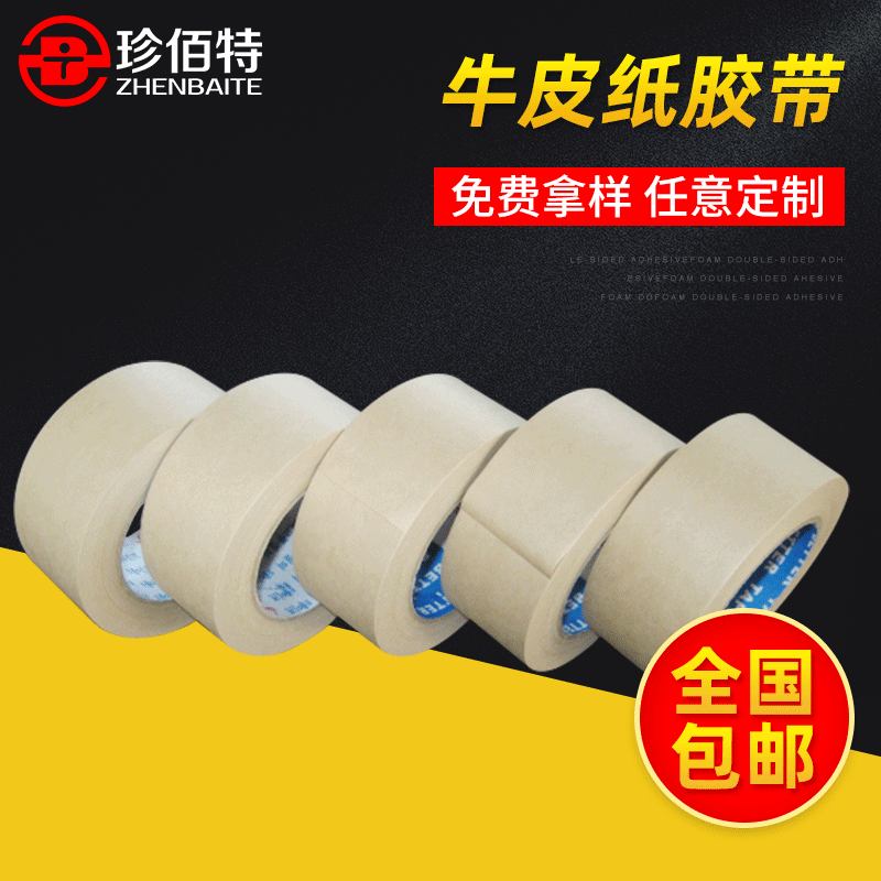 免水高粘牛皮纸胶带封箱带 牛皮打包胶带裱画册相框牛皮胶