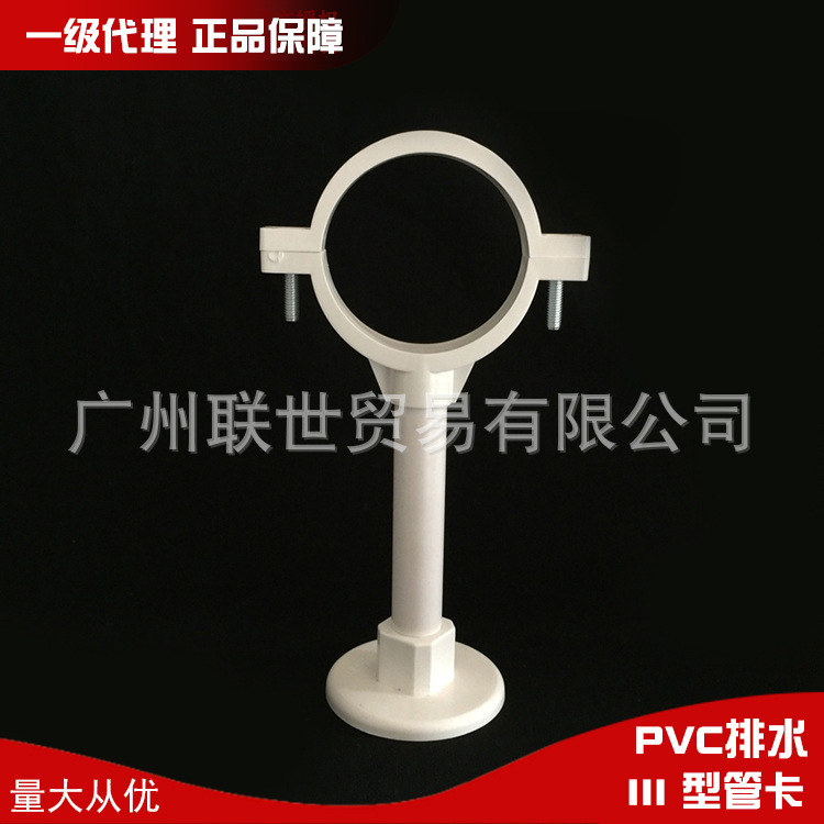 广东联塑正品PVC排水配件III型管50 75 110 160吊卡不带卡杆