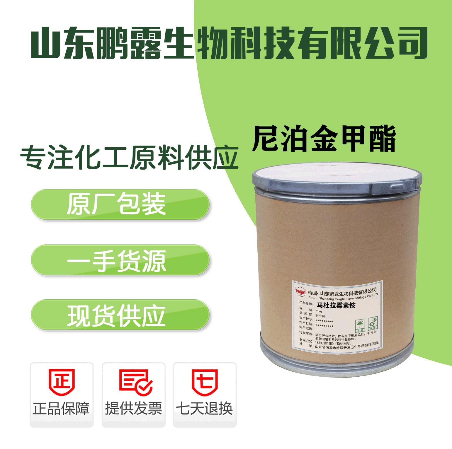 现货尼泊金甲酯含量99%尼泊金甲酯99-76-3