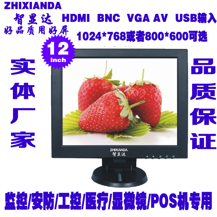 智显达12寸液晶监视器 电脑显微镜安防工控液晶监视器