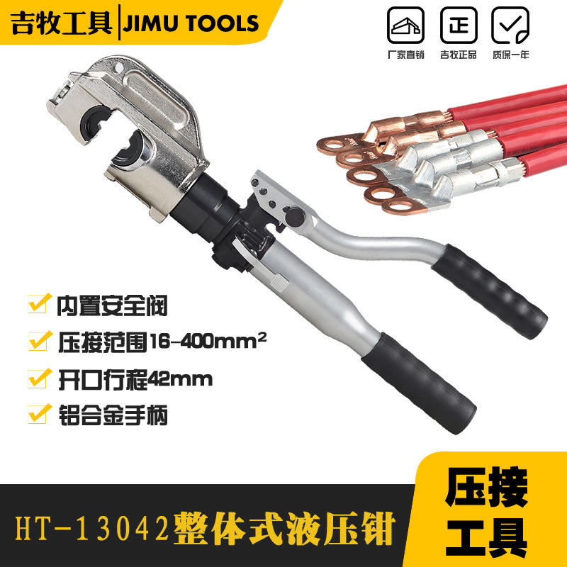 整体液压压线钳HT-13042电缆钳 自动泄压回油 铝合金 内置安全阀