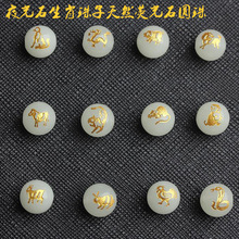 夜光石生肖珠子刻字荧光石圆珠电脑雕刻十二属相烫金珠子散珠