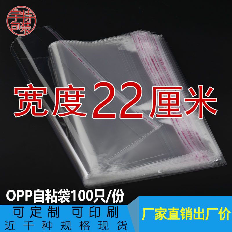 Width 22cm double-sided 5-wire OPP bag self-adhesive self-adhesive bag transparent packaging bag plastic film bag 100 pcs Width 22cm double-sided 5-wire OPP bag self-adhesive self-adhesive bag transparent packaging bag plastic film bag 100 pcs