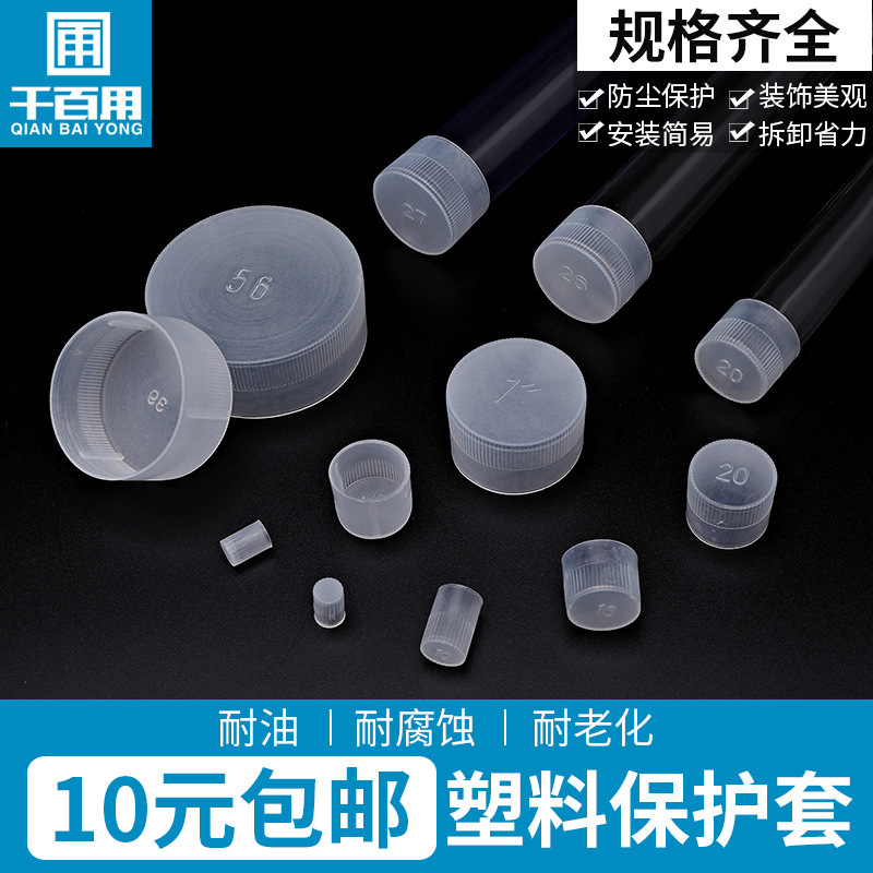 White plastic cap plastic protective sleeve rubber sheath screw plug screw tooth dust cover plastic plug plastic sleeve