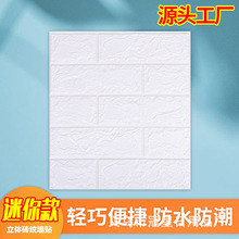 跨境外贸直供wallsticker35×38小尺寸3d立体砖纹墙贴自粘批发