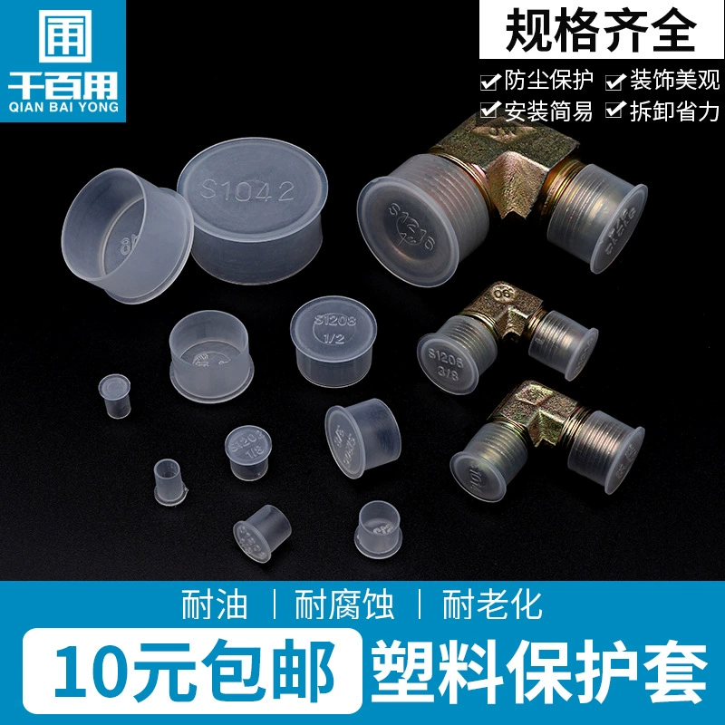 С краем пластиковый защитный рукав пластиковая заглушка внешний винт защитный чехол соединение масляной трубы защитный рукав тонкий резиновый колпачок