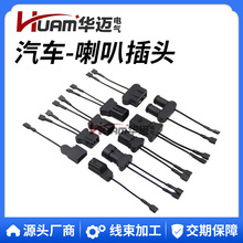汽车喇叭专用插头 蜗牛喇叭无损改装连接头鸣笛喇叭免破线转接头