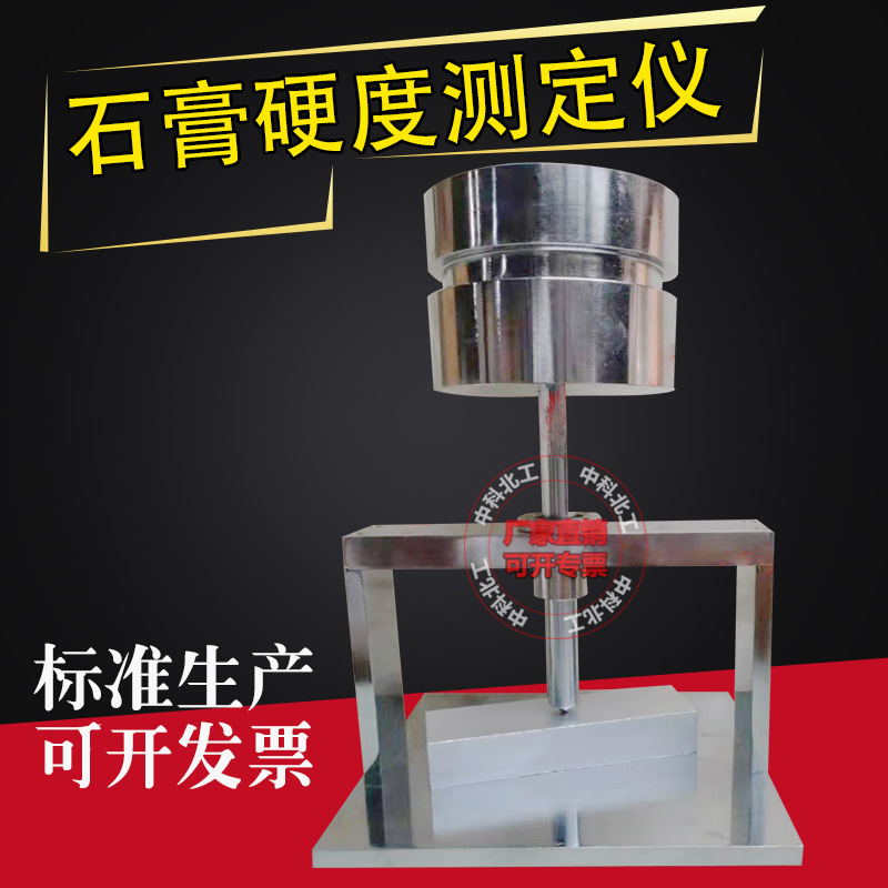 GB/T17669.3建筑石膏硬度测定仪 石膏硬度计 石膏硬度试验仪