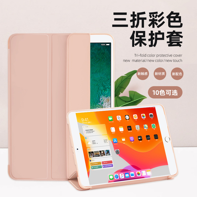 Protective Case for iPad air3 iPad Pro 10.5 "Soft Case for iPad mini Tri-Fold Leather Case