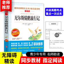 天地出版社尼尔斯骑鹅旅行记正版小学版原著四五六年级课外书儿童