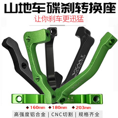VXM mountain bike disc brake adapter disc 203/180/160mm brake disc adapter seat A-pillar B-pillar front fork frame