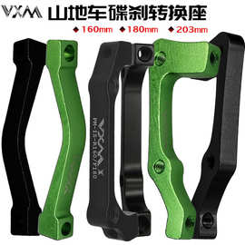 VXM山地车碟刹转换座 160mm自行车180/203mm碟片前叉后刹车转接座