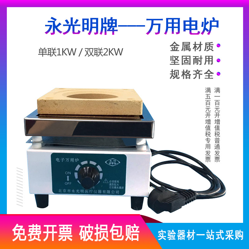 永光明 电阻炉 调温电炉 可调电炉 电子万用炉 电热丝 1000w2000w