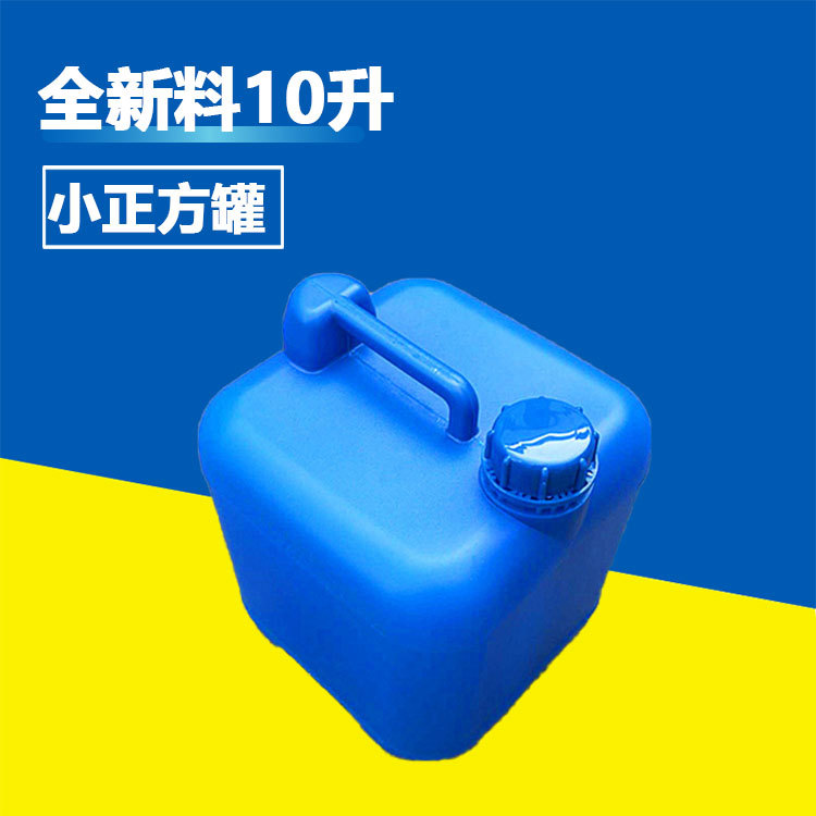 10L塑料桶化工桶蓝色10升堆码桶香精桶全新料耐酸碱方罐联生塑料