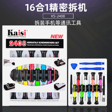Kaisi 2408A 16合一手动螺丝批套装 iphon手机拆机工具螺丝刀套批