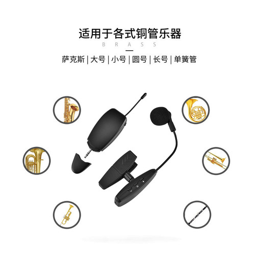 Saxophone Wireless Microphone Clarinet Pickup Stage Performance Microphone Wind Instrument Category Specialty Microphone
