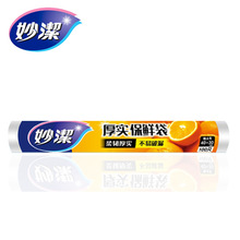 妙洁点断式加厚保鲜袋 40*30特大号耐高温 冰箱 厨房食品级保鲜袋