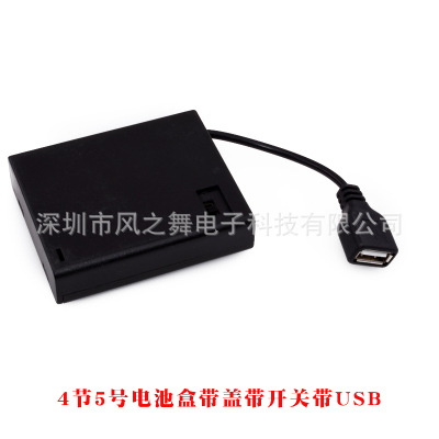4节5号USB电池盒6VUSB单公母头线带开关带盖钓鱼气泵灯条五号四节