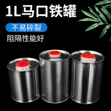 工厂直供现货1000毫升马口铁罐涂料机油铁罐1L圆形包装罐金属罐