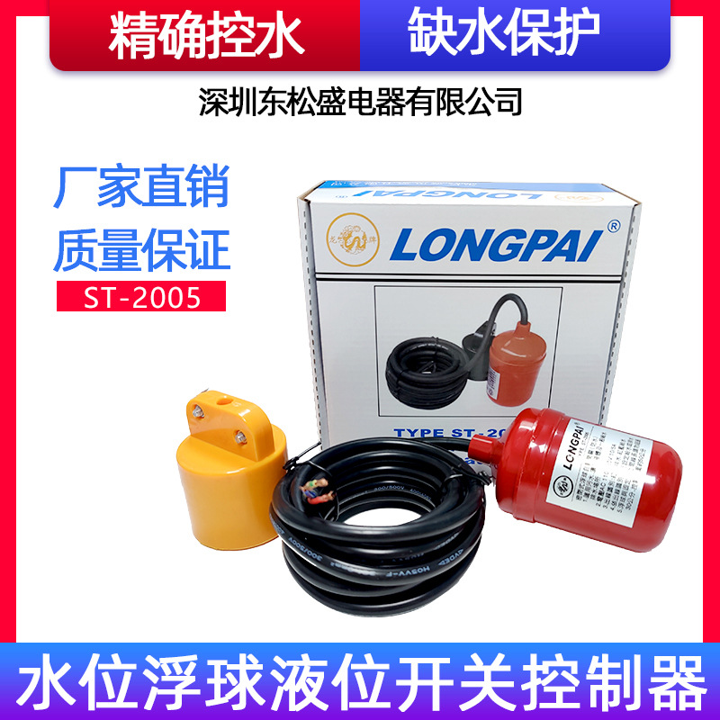 厂家：龙牌LONGPAI浮球水位开关 水位浮球开关 液位浮球开关