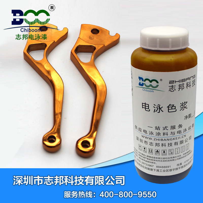 【厂家直销】金色电泳漆  金色色浆
