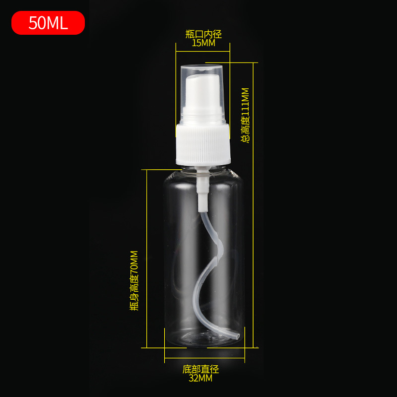 加厚 50ml 喷雾瓶 塑料喷瓶 化妆品分装瓶 液体喷瓶 60ml塑料瓶
