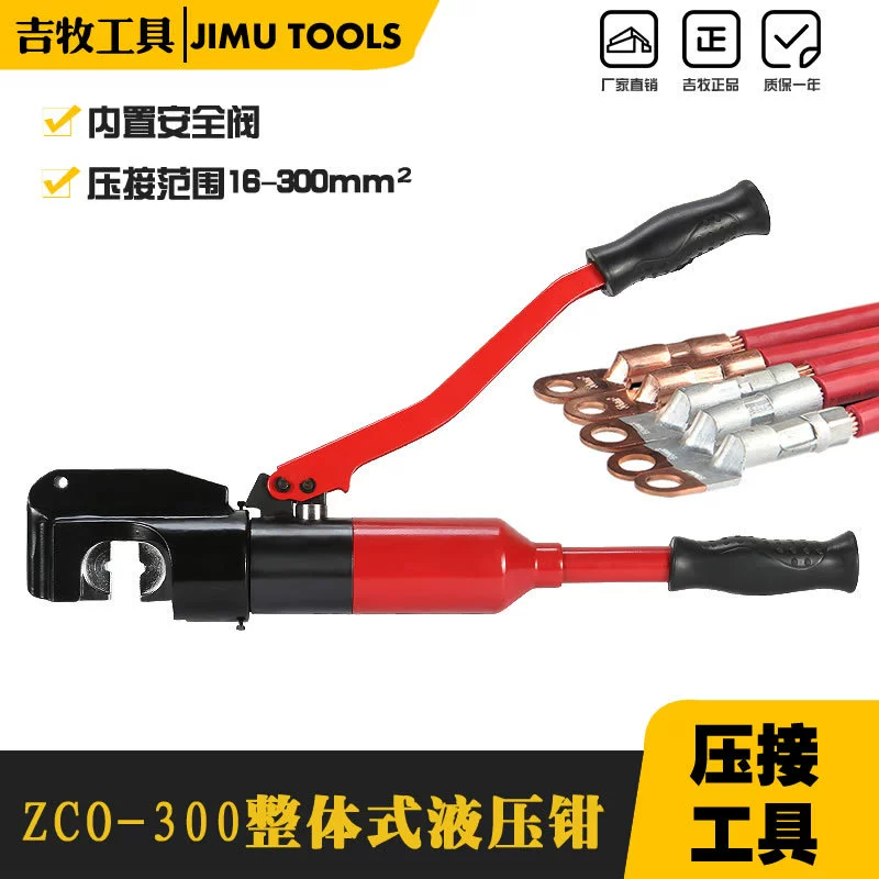 [ZCO-300快速液压钳带安全阀 手动液压压接钳 整体式液压压线钳]