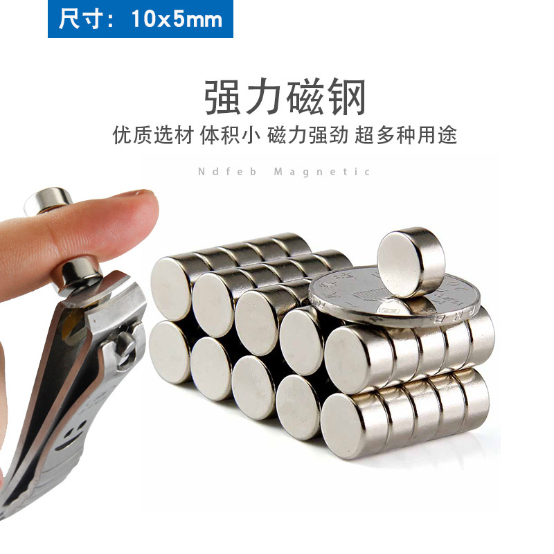 钕磁铁10mm直径圆片超强磁铁白板磁扣10X110X510X10磁贴超强磁力