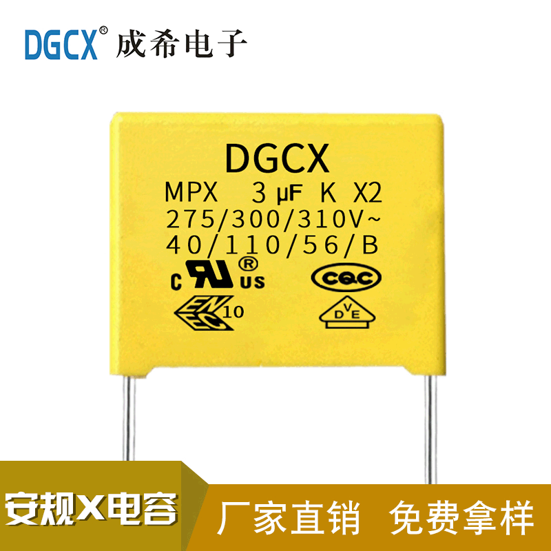 供应安规X2电容3uf275V 无卤低燥音无异音工艺电容305K275V