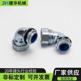 90 镀锌弯头包塑金属软管接头 六角帽弯头38mm  镀铬外牙弯头