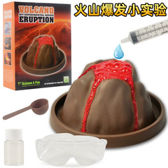 跨境兒童科學實驗模擬火山爆發科教實驗玩具手工DIY科教益智玩具