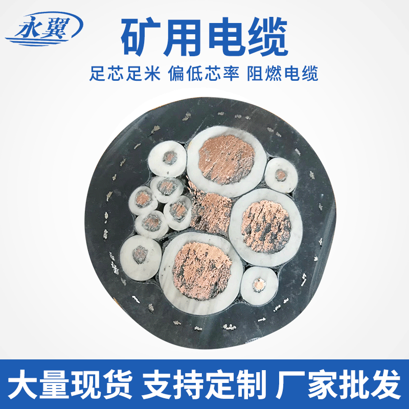 Flame-Retardant Mining Cables, Underground Mobile Rubber-Coated Power Cables, Full-Core, Full-Meter, Multi-Specification Cables My/Myp Flame-Retardant Mining Cables, Underground Mobile Rubber-Coated Power Cables, Full-Core, Full-Meter, Multi-Specification Cables My/Myp