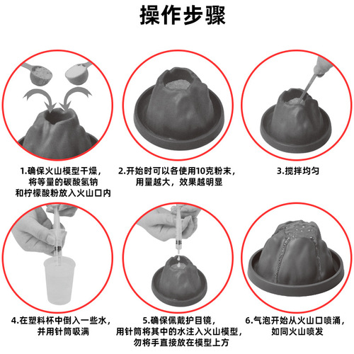 Children's DIY volcanic eruption science small experiment teaching toy set Early education parent-child interactive hand-made science and education