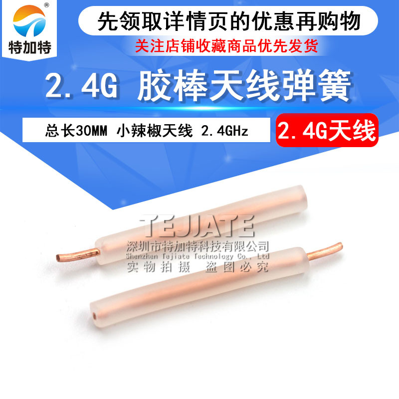 2.4GHz 弹簧天线纯铜高增益wifi路由器无线蓝牙模块单弹簧特加特