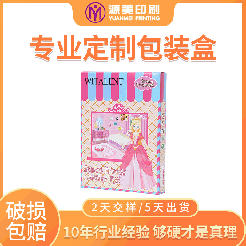 玩具包装盒玩具展示彩盒彩色牛皮纸盒高档扣抵折叠包装盒彩印纸盒