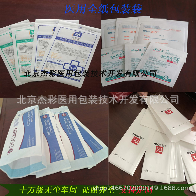 厂家生产外贸棉签纸袋医用立体折底袋外贸纸纸袋高温蒸汽纸袋纸袋