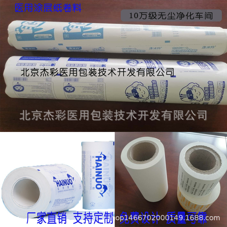 全自动包装机纸卷材 医用涂层纸卷材 医用涂胶纸卷材