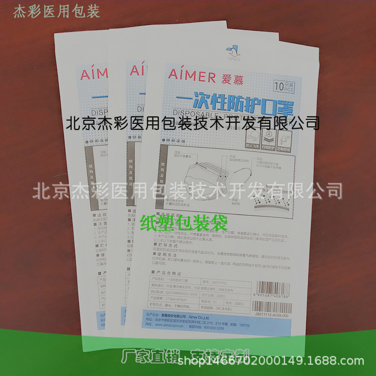 厂家供应无菌口罩包装袋医用灭菌包装袋 纸塑灭菌袋灭菌袋