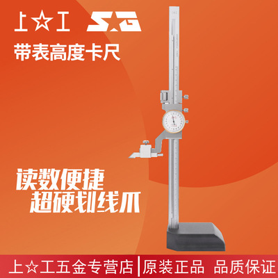 包邮上工不锈钢双向防震高精度画线高度游标卡尺0-150-300-600mm