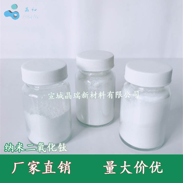 防晒隔离霜用纳米钛白粉 化妆品防晒用纳米二氧化钛 纳米氧化钛